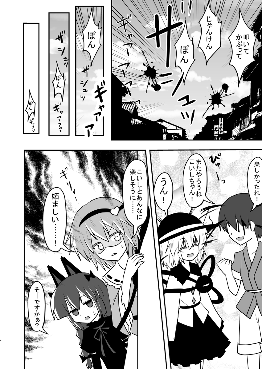 「あの娘は石ころ」(1/7)
こいしちゃんの日なので、過去に描いたこいしちゃん漫画を公開します。
#5月14日はこいしの日 