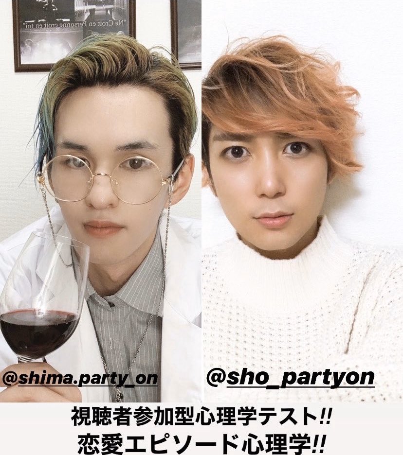 partyonmens's tweet photo. 5/14(木)19:00〜
⚡️#インスタLive 配信⚡️ 
『ショウタロウとシマのメンタリズム』
〜恋愛心理学生を検証〜

恋愛エピソードに基づき恋愛心理学を検証します。視聴者参加型の心理学テストで一緒に楽しめます😀
🔻
https://t.co/3c8lDbZfLQ

#おうち時間 
#パリオン 
#バーレスク東京 
#メンズアイドル https://t.co/3g1M902pmr
