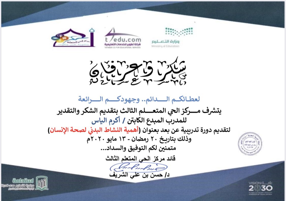 akramm266's tweet photo. من لايشكر الناس لايشكر الله الف شكر مركز المتعلم الثالث @3rd_L_Cntr وتمنياتي لكم بالتوفيق والنجاح الدائم @moe_gov_sa @sport_ksa_gov @ConEduKSA https://t.co/C84IIGG1sG