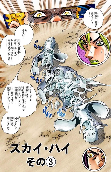 May 13, 2002, Stone Ocean Manga Chapter 114 "Sky High, Part 3" was released! 