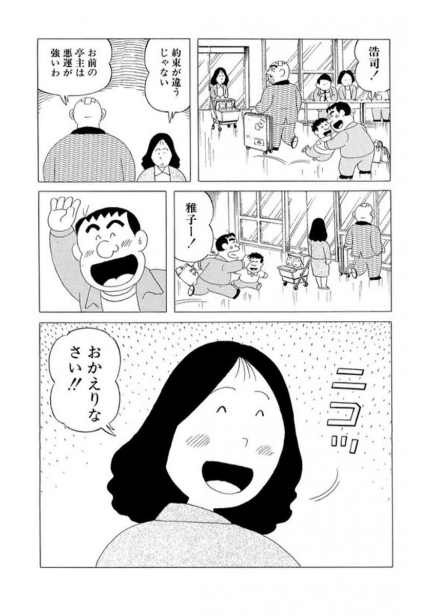 ひでむら En Twitter 連ちゃんパパ読んでたら 人間不信になりそうやわw