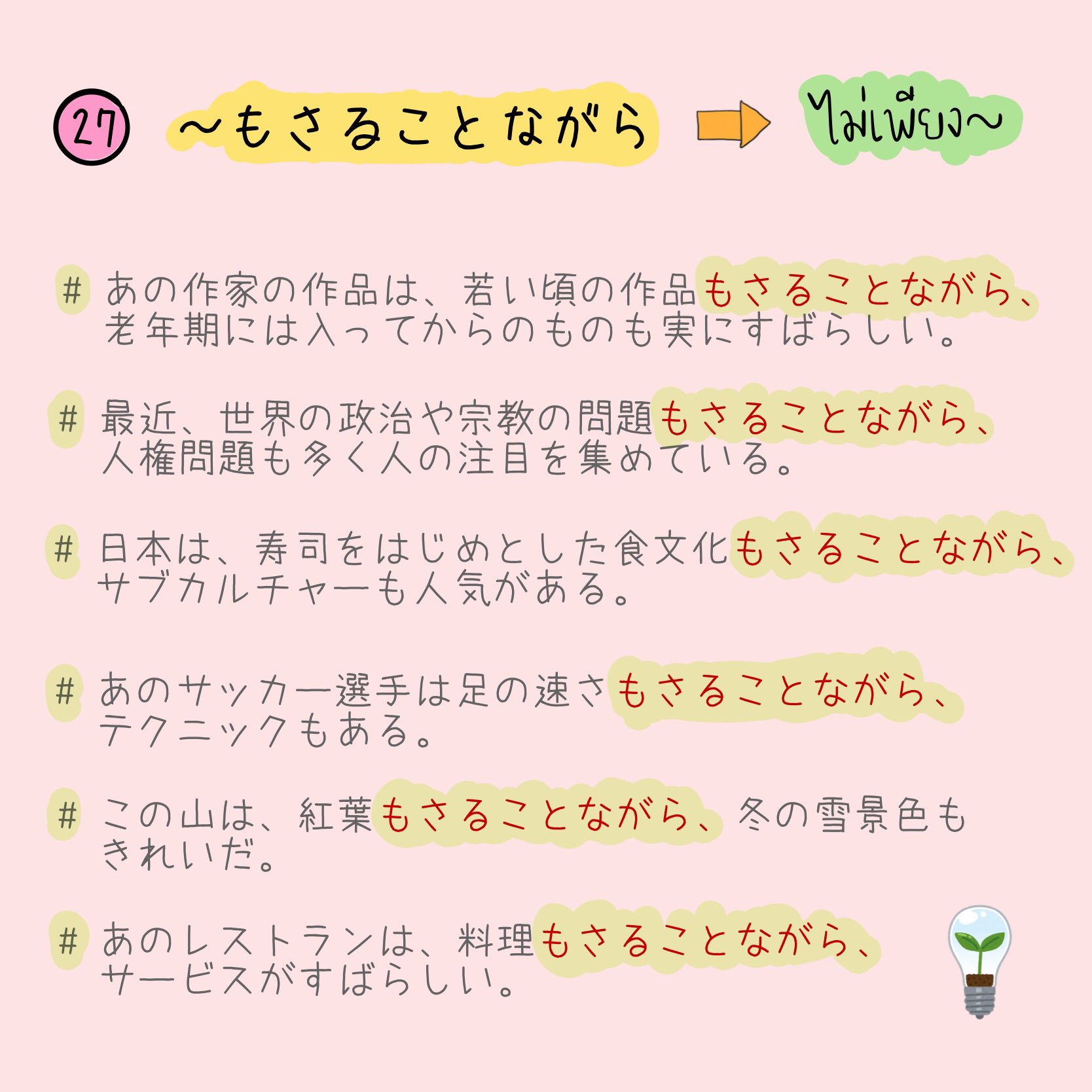 ภาษาญ ป นจำวนไป 14 5 27 もさることながら ไม เพ ยง ทบทวน 26 はおろか อย าว าแต N1文法の例文 Jlptn1 日本語勉強 T Co 5betaqdy1r Twitter