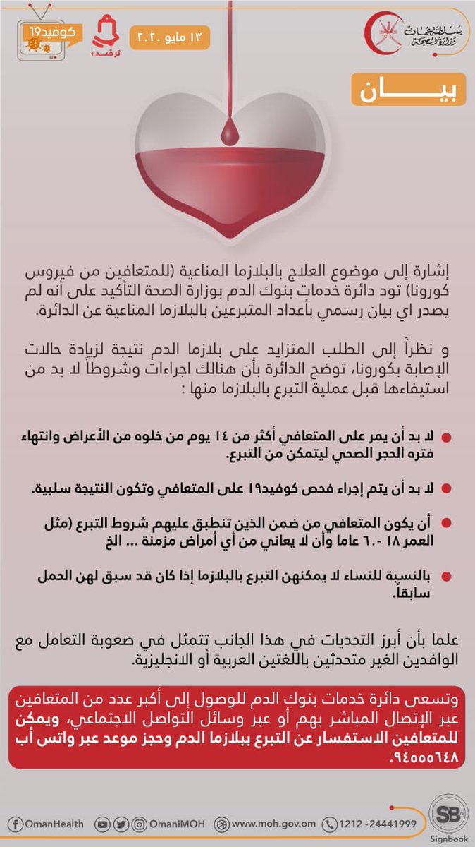OBSS_OM's tweet photo. #عمان_تواجه_كرونا https://t.co/537za8KHi2