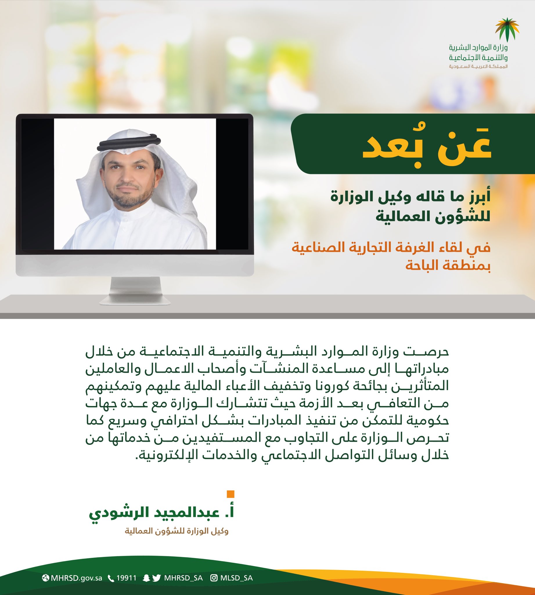 أبرز ما قاله وكيل وزارة الموارد البشرية والتنمية الاجتماعية للشؤون