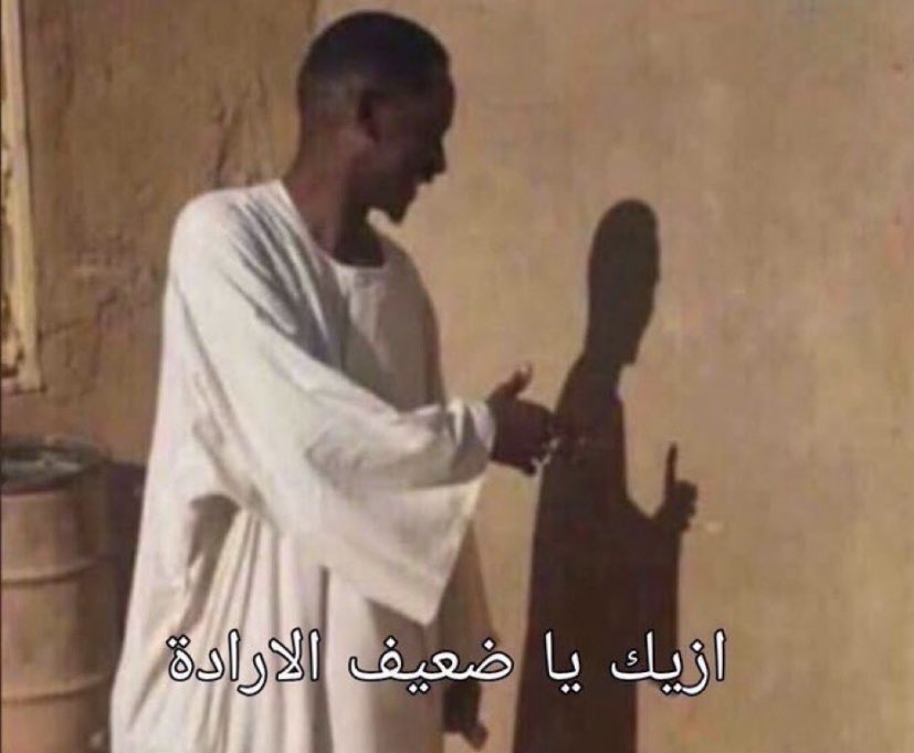 iM7mddz's tweet photo. اليوم عاد خلاص بصلي الفجر وأنام بدري
انا الساعه 8 الصبح : https://t.co/JF1Hnjg9de