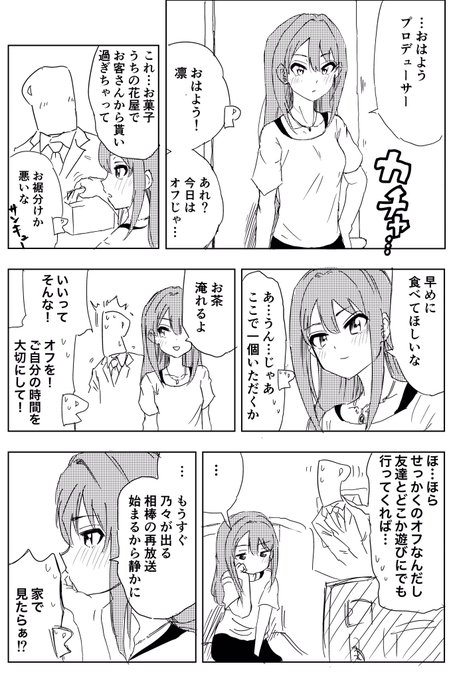 渋谷凛ちゃんは動かない 