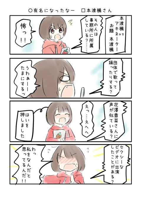 こえよん No.691 ○有名になったなー □本渡楓さん #こえよん バックナンバーはこちら→ 