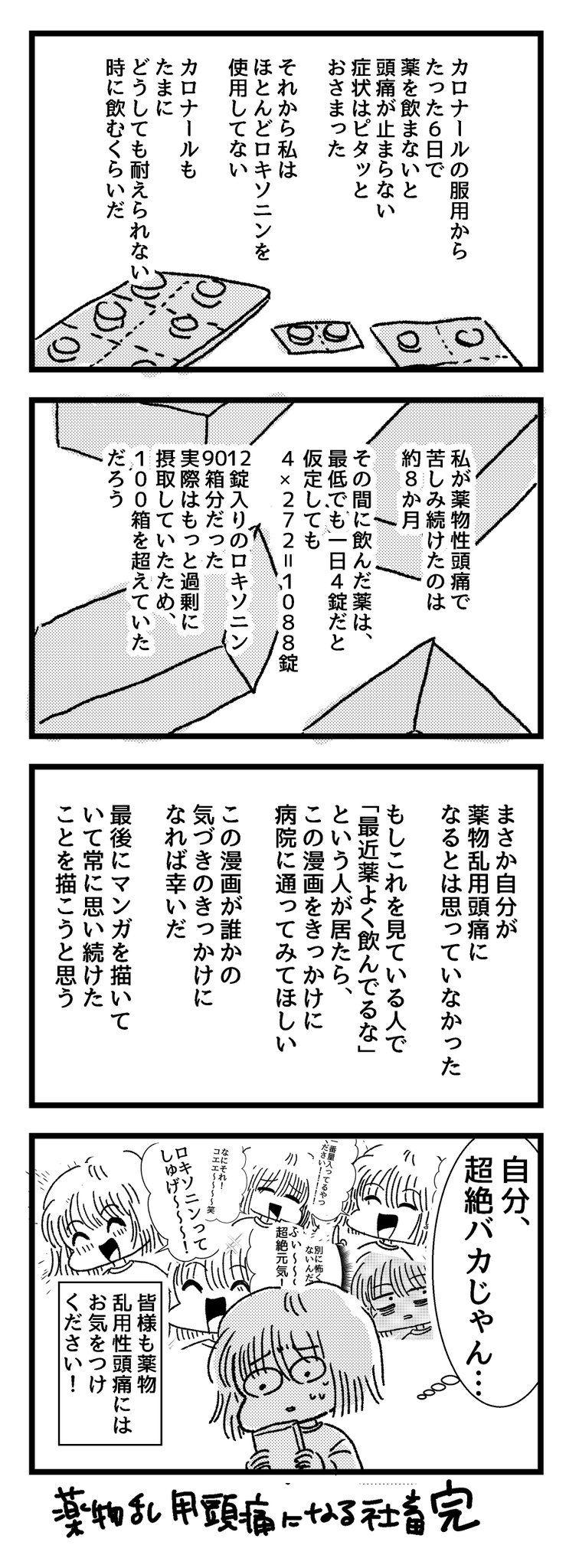 ほくろ 漫画 マンガ エッセイ 薬物乱用頭痛になる社畜 完 ほくろ 漫画 マンガ エッセイ 薬物乱用頭痛になる社畜 完