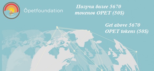 Get over 5670 OPET Tokens ($ 50) from the Opet Foundation. Also get 567 OPET tokens ($ 5) for each referral.
Получи более 5670 токенов OPET (50$) от Opet Foundation. Также получи 567 токенов OPET (5$) за каждого приглашенного.
#Airdrop #Airdrops #coinsbit
rlu.ru/2FD82