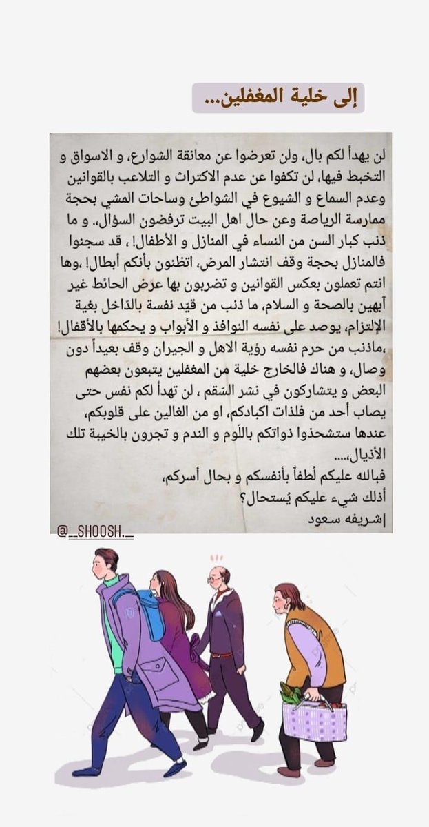 لن يهدأ لكم بال...
#خليك_بالبيت
 #عمان_تواجه_كرونا