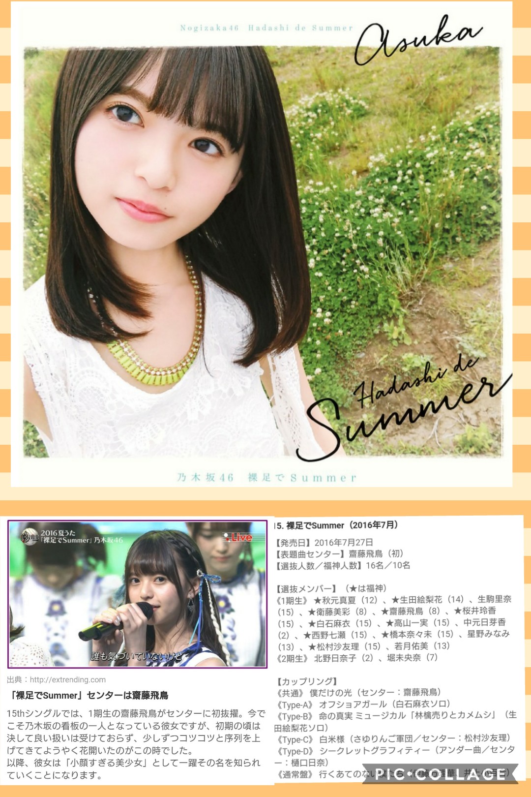 乃木坂46 - 齋藤飛鳥シークレットグラフィティー 生写真の通販