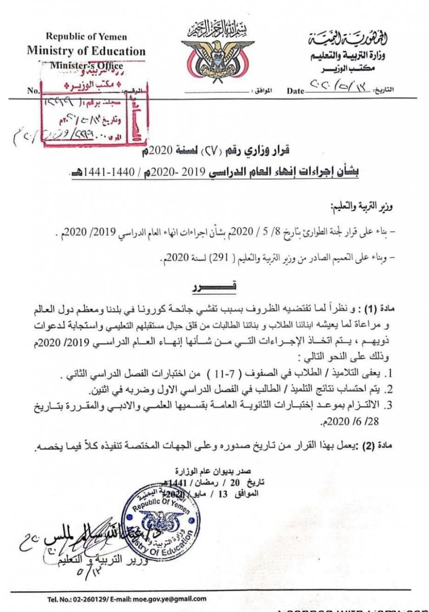 صحيفة عدن الغد الحكومة الشرعية تقر إعفاء طلاب هذه المراحل من الامتحانات عدن الغد