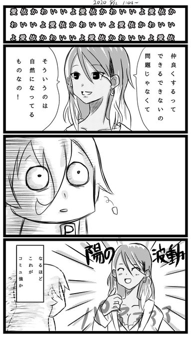 ここの愛依ちゃんのセリフ個人的に本当に「ハッ!?」とした。
#ソシ絵ール 