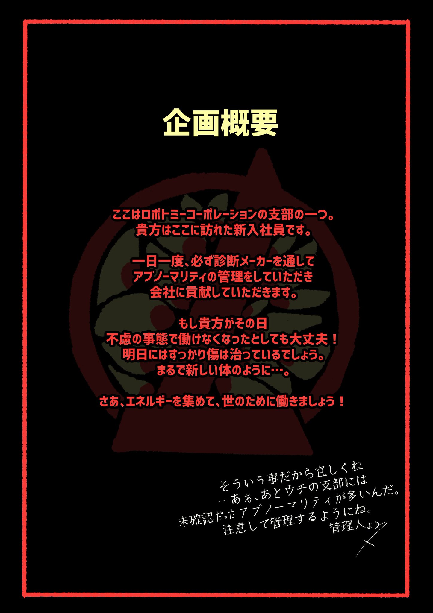 Lc世界観共通企画 虚構支部 自由参加型の世界観共有 ロボトミーコーポレーション二次創作企画です あなたは新入社員となり 一つの支部で働くことになりました どうぞ良き五十日間を フォロワー１０名以上で企画始動開始いたします