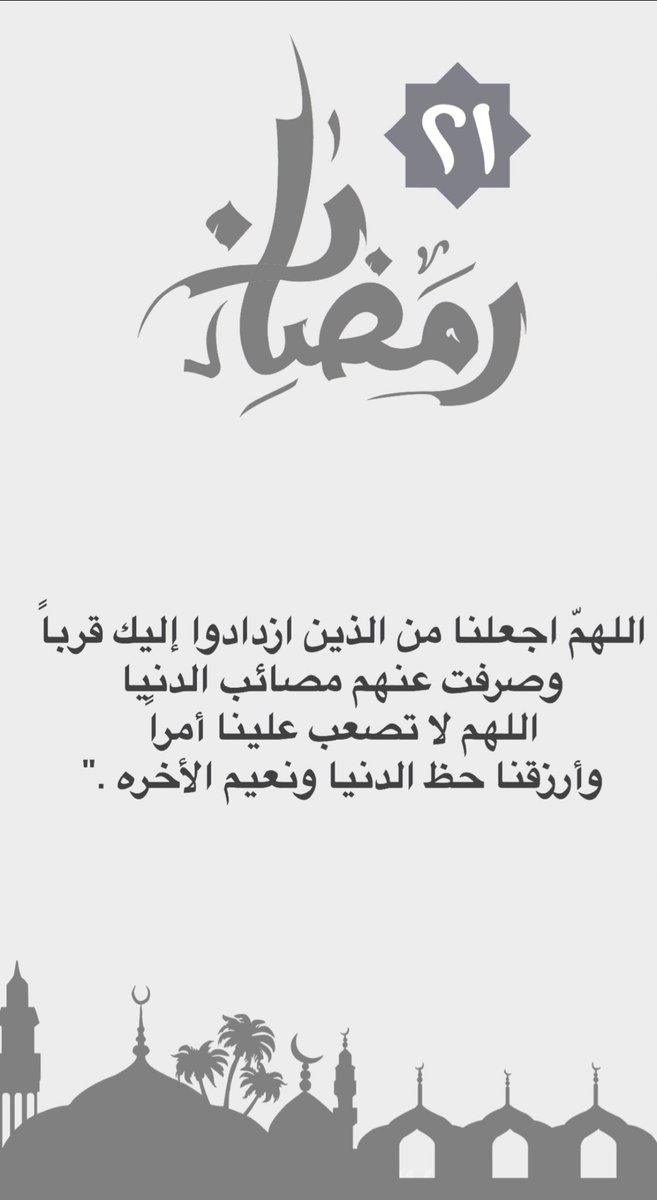 3marAlhrbi99's tweet photo. #رمضان_كريم #ليلة_القدر https://t.co/jVDkse9160