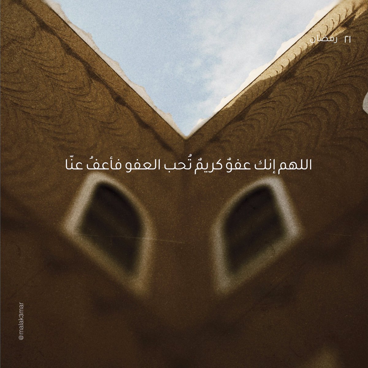 ٢١ | رمضان
 
#رمضان