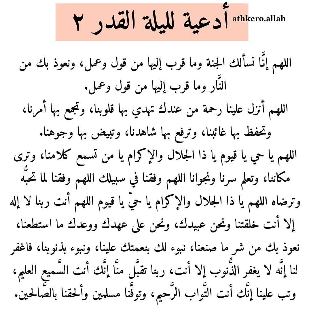 14__10m's tweet photo. ( اللهُّم إنك عفوٌ تُحِب العفو فاعفُ عنّا ) 
#ليله_القدر https://t.co/JeYo4TJPJs