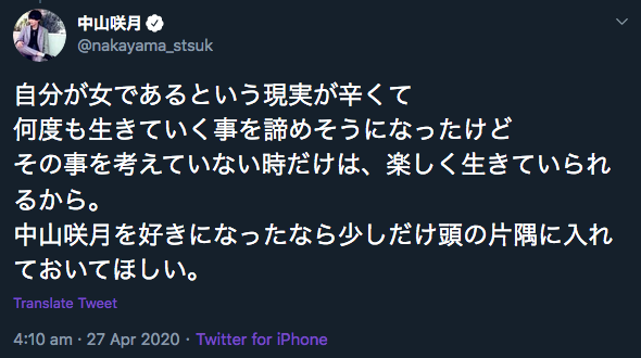 this very recent tweet was really shocking. this was my rough translation'the reality that i'm a woman was so painful i've almost given up on living more than once. so i can only live happily when i'm not thinking about it.'