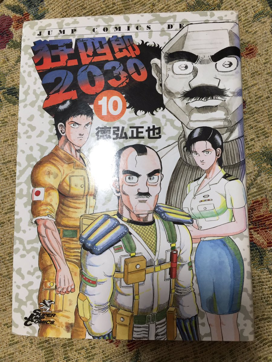 本棚ポテト 狂四郎30 19巻 徳弘正也 まさかの西城の過去 狂四郎と志乃はﾁｶﾞｳﾖﾈ 震え声 まほろばと二条と三将と西城と色々派閥がややこしいことに 西城は白鳥ポジではなさそうだな そして光明救出作戦が始動 次回で最終巻かな