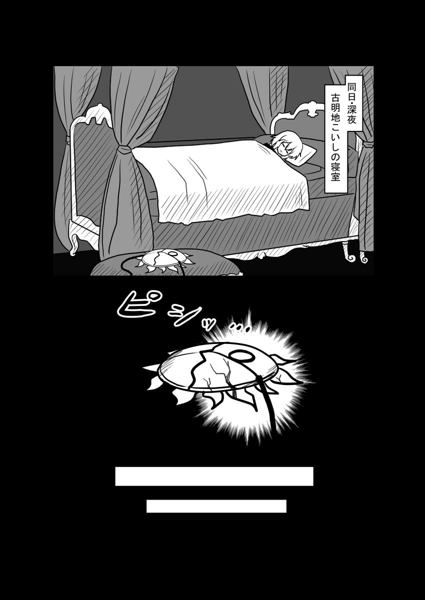 「あの娘は石ころ」(3/7) 