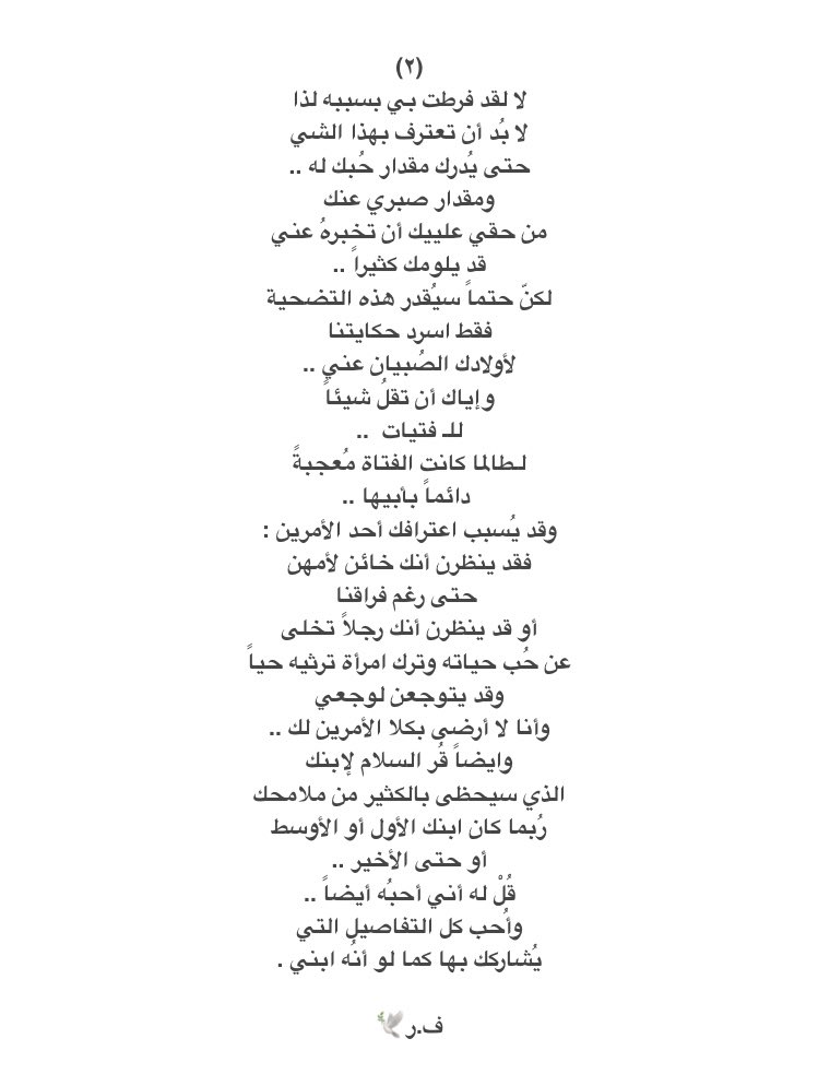Fa_ra91's tweet photo. _ من حقي عليك أن تُخبر ابنك عني . https://t.co/u4fbJVOwo4