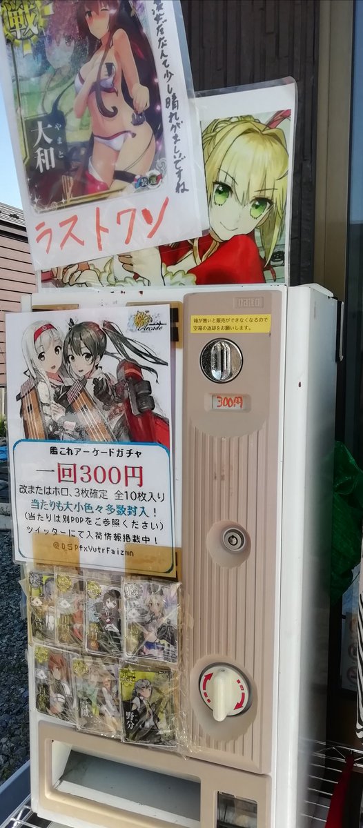 アルケミア ガチャ休止中 V Twitter 艦これアーケードガチャ ラストワン水着大和中破 排出の勢いが早めでもしかしたら早々にラストワンを手に入れる方か現れるかもしれませんね 柏崎市 ガチャ 艦これアーケード 水着大和