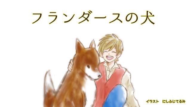 パトラッシュのtwitterイラスト検索結果