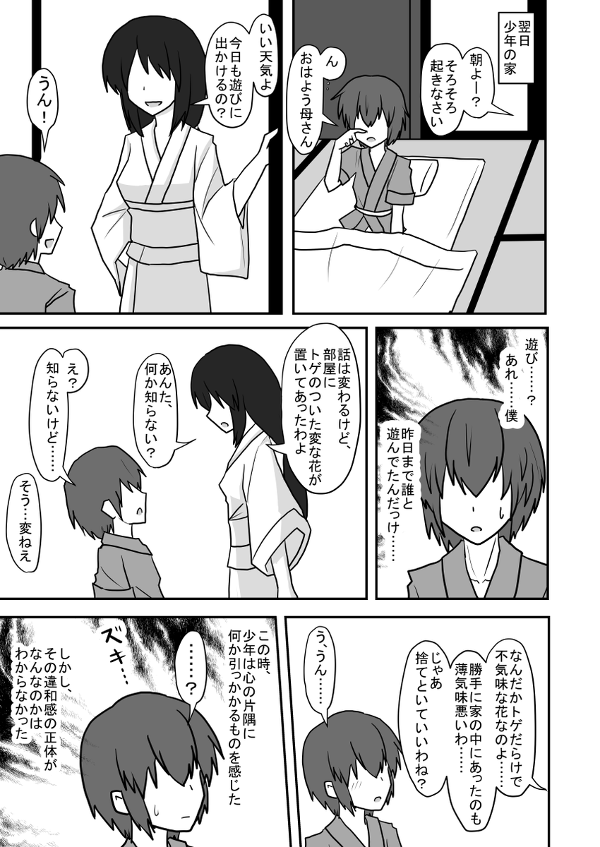 「あの娘は石ころ」(4/7) 