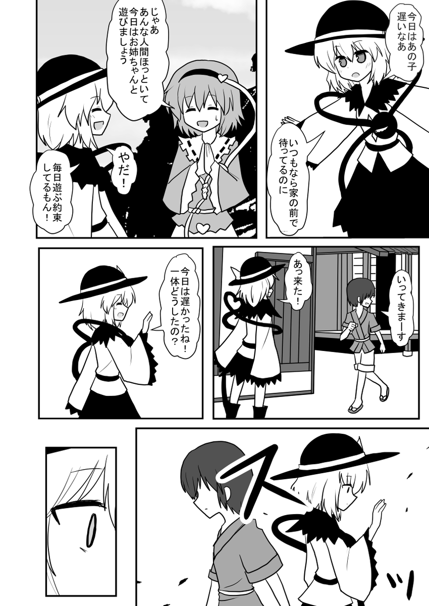 「あの娘は石ころ」(4/7) 
