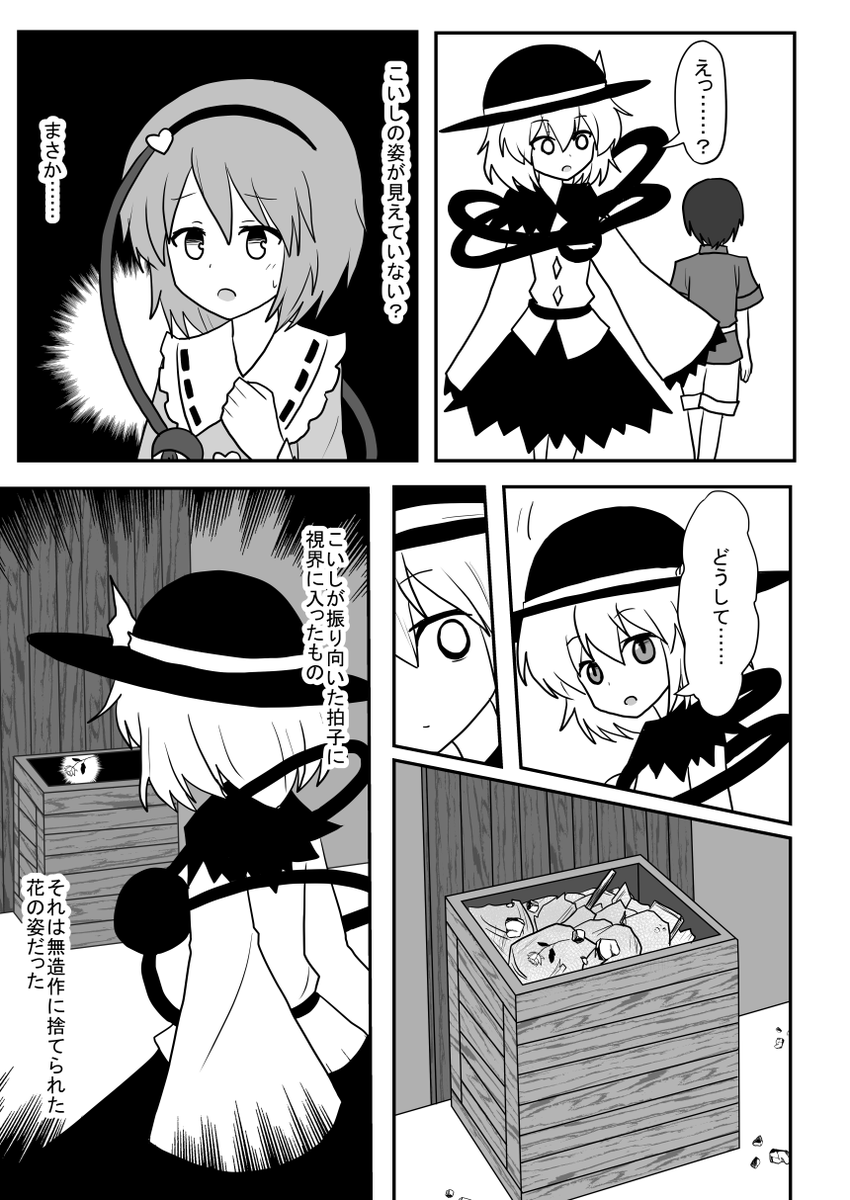 「あの娘は石ころ」(4/7) 