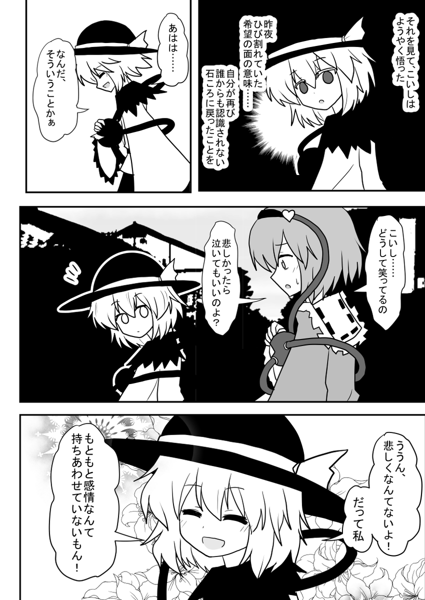 「あの娘は石ころ」(5/7) 