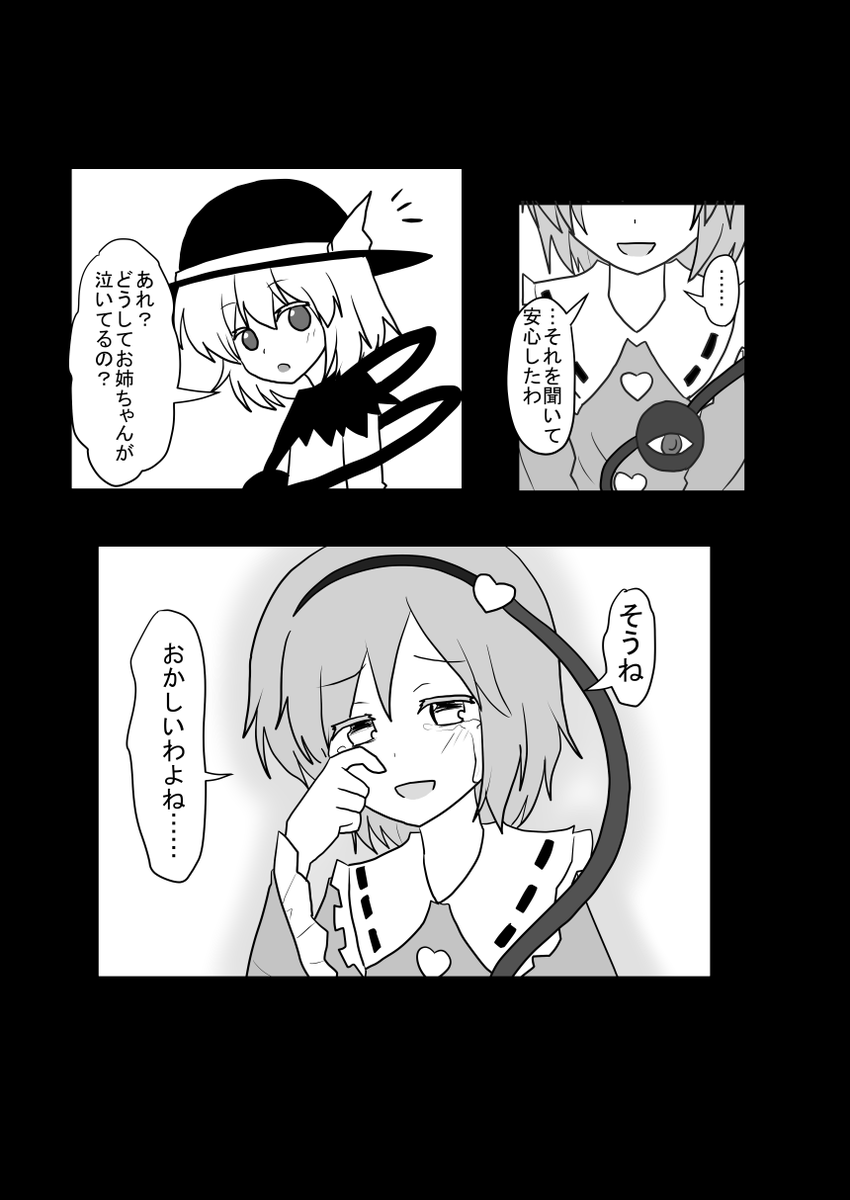 「あの娘は石ころ」(5/7) 