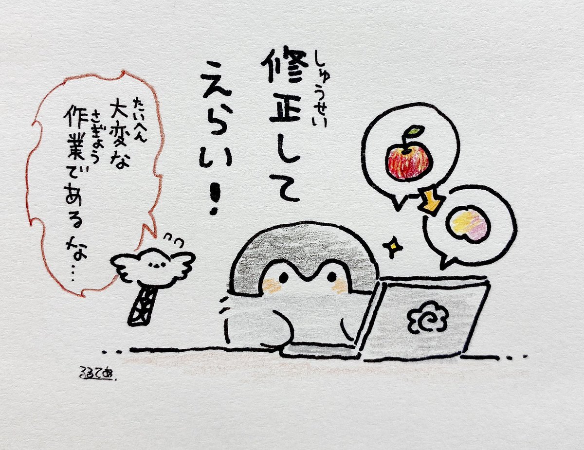 修正の作業をする人とコウペンちゃん 