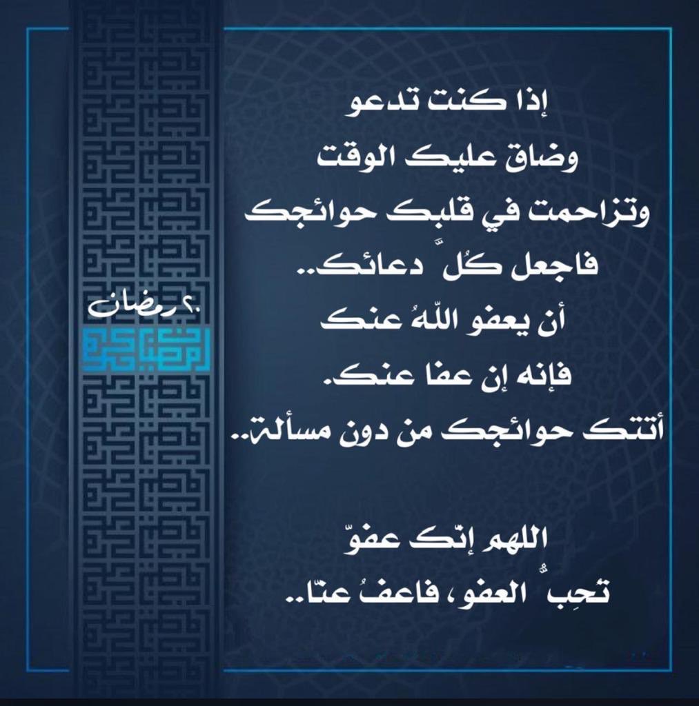 msma15's tweet photo. #ليله_القدر اللهم إنك عفوٌ كريمٌ تُحب العفو فأعفُ عنّا ... https://t.co/XdL5Y5njje