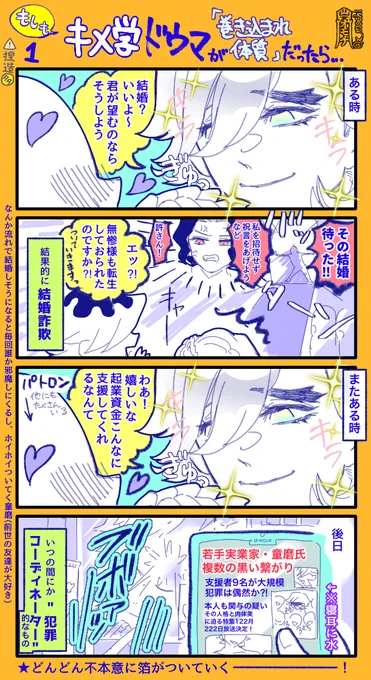 鬼滅 4コマ【もしもキメ学童磨がただの"巻き込まれ体質"だった場合】
⚠️20巻の内容を含みます
捏造多め。何でも大丈夫な人向け。

原作とは絶対違うんだけど、鬼達がキメ学軸でも仲が良い世界線の妄想。 