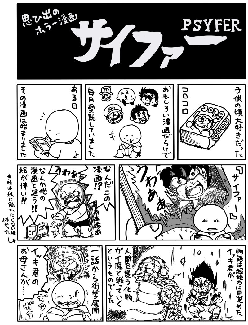 オオモリ T Co 50rv7pl7gl 漫画図書館zに子供の頃読んでたホラー漫画があったので 思ひ出漫画描いてみた 全話無料で読めますよ 怖い漫画ですけど