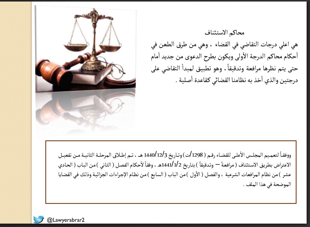 المحامي نواف النباتي On Twitter ٩ إختصاص المحكمة الجزائية من إعداد Hamitaf