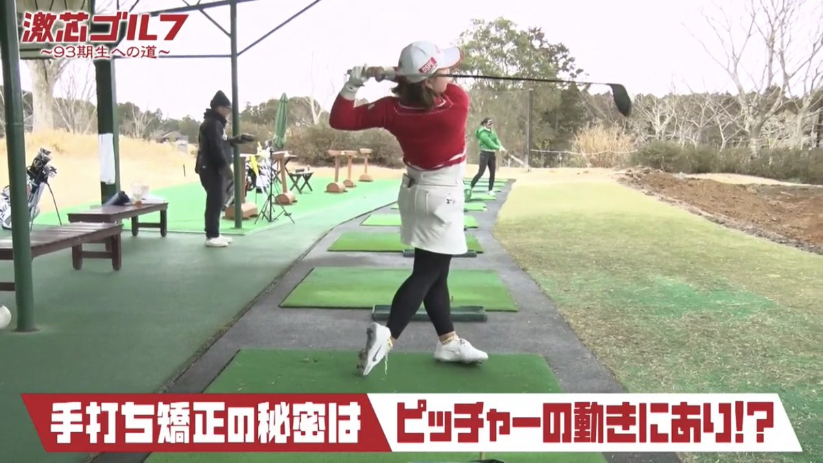 Taka ゴルフ ビジネス On Twitter おはようございます 今週の激芯ゴルフ 7での安楽拓也コーチの飛距離upに役立つドライバー指導メモです 飛ばしたければスイングを全身運動として考える 野球のピッチャーの動きに例えてわかりやすく説明されていました 本日も