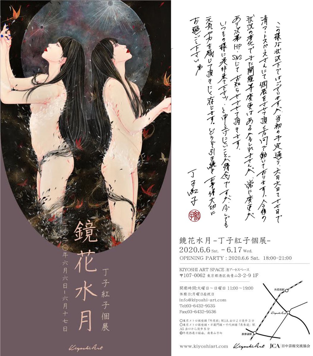 ?鏡花水月〜丁子紅子個展〜?

清アートスペース(南青山)

6月6日-17日
レセプションパーティ
6日18:00-23:30 