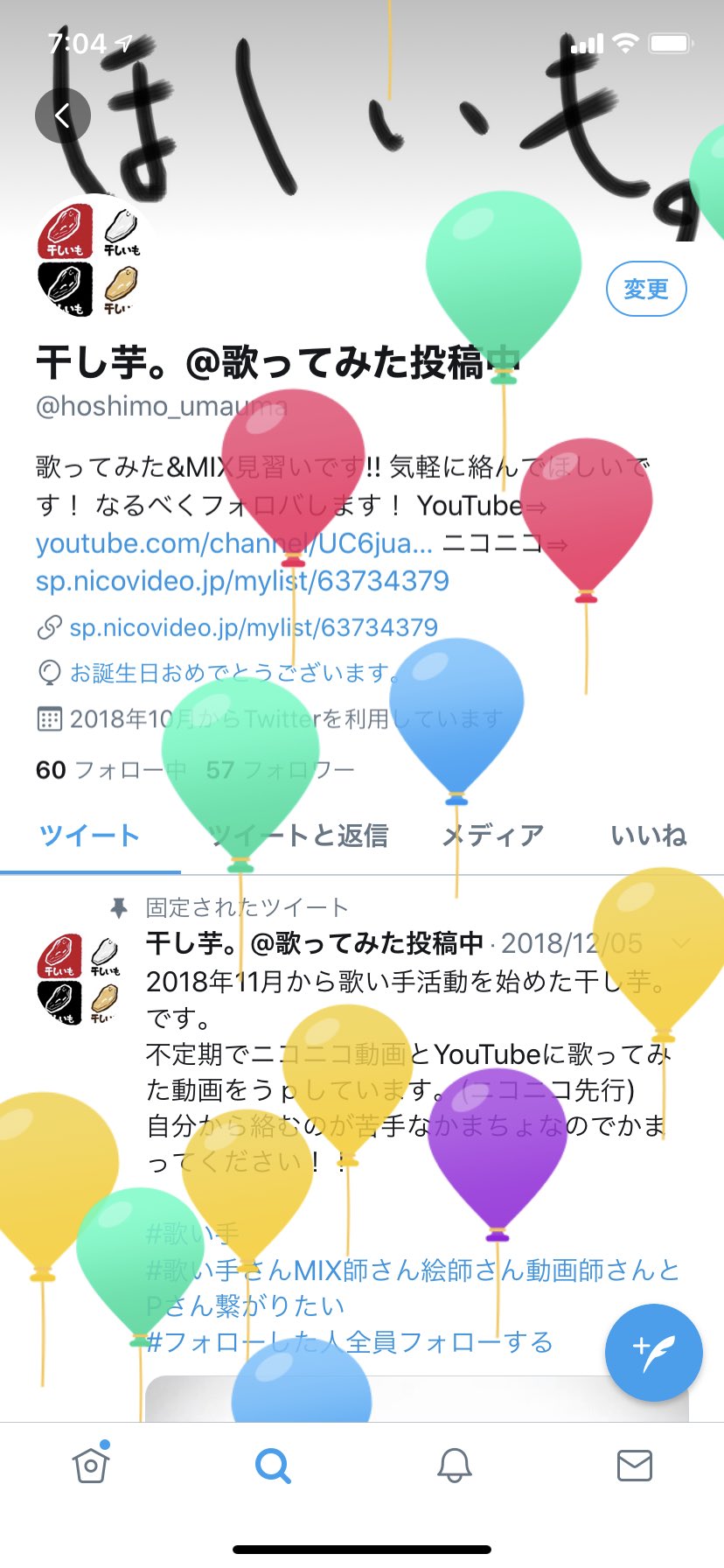 干し芋 歌ってみた投稿中 Hoshimo Umauma Twitter
