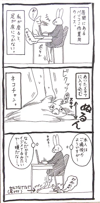 【うさぎ】ネコチャンは挟まれて踏まれたい 