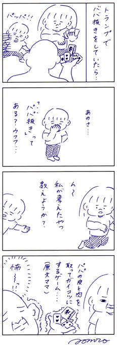 パパ抜きっていうゲームがあるそうです 