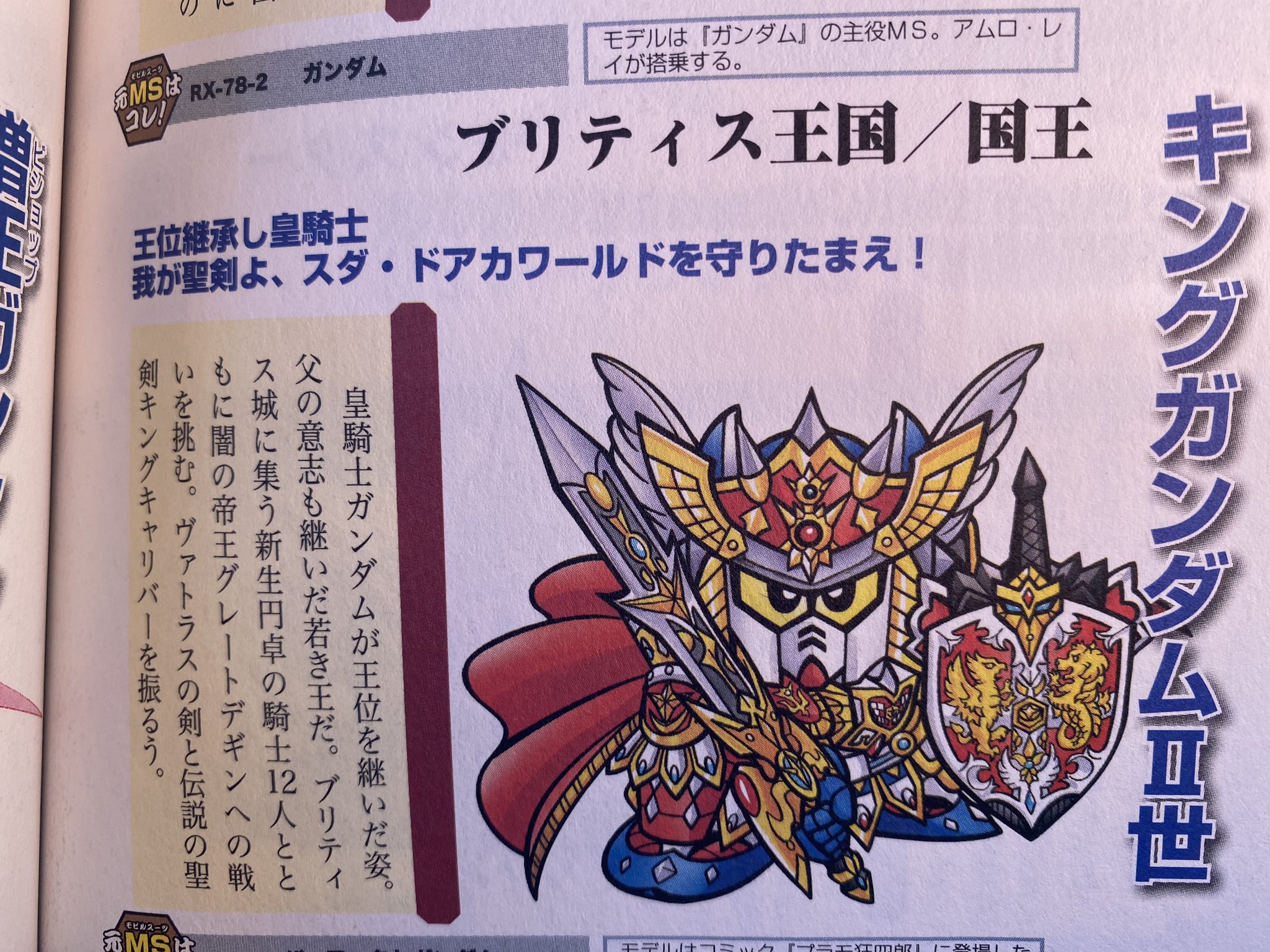 創造神 破壊神 Any Sdガンダムの常識という図鑑に詳細が載ってました キングガンダムii世ですね 元ネタはパーフェクトガンダムだそうです T Co Juh9uzvuha Twitter