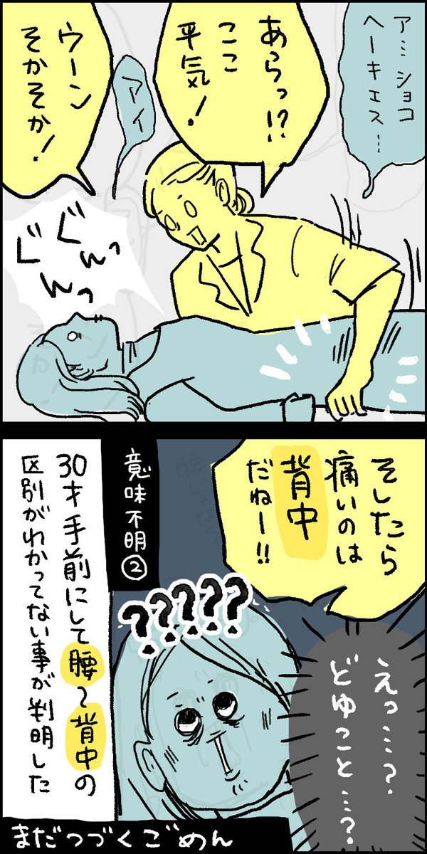 (続き)p.3
加速するポンコツ?
まだ続くんだごめんねごめんね
#本日の1枚 