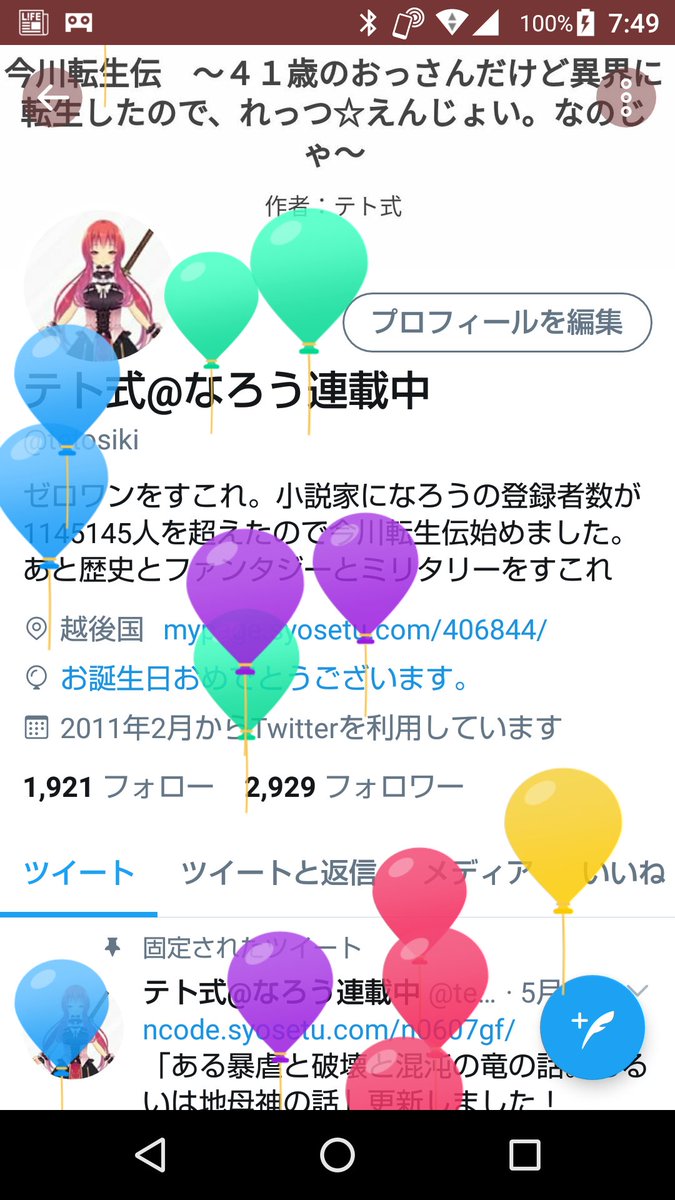 テト式 なろう連載中 ありがとうございます