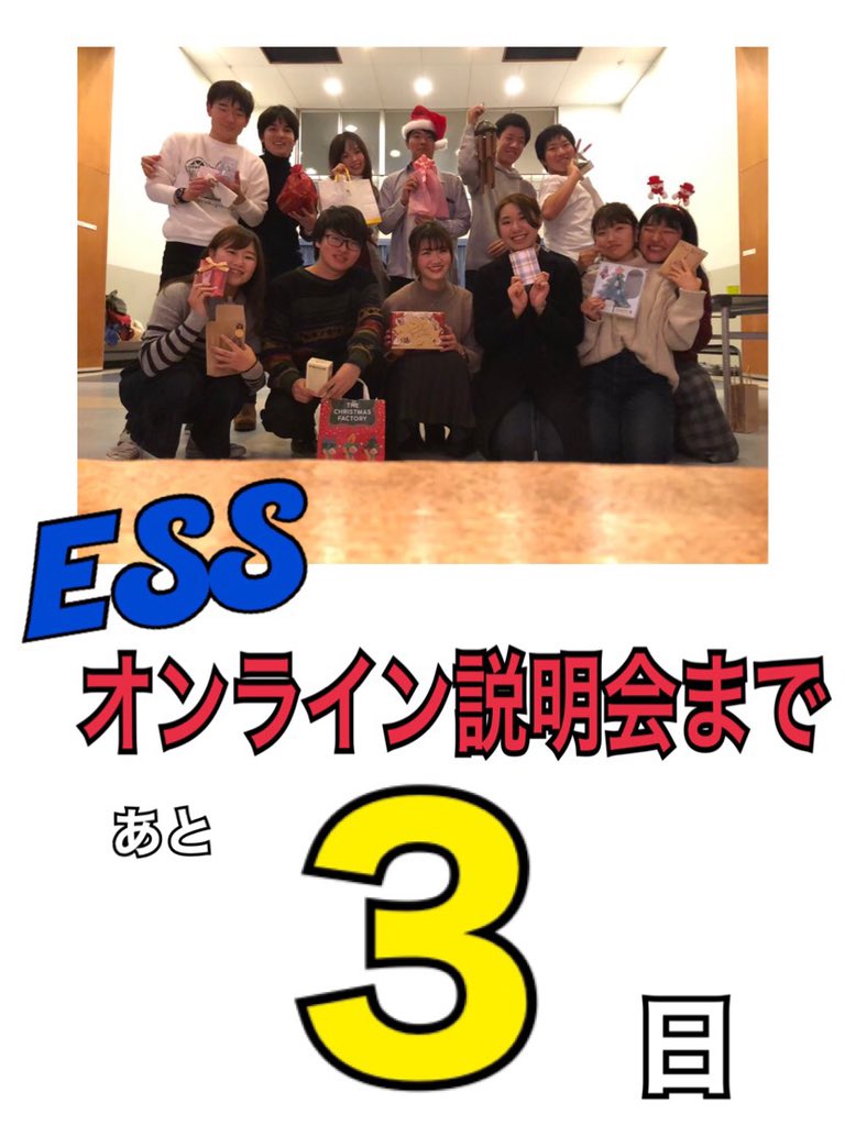 Ess_section_G's tweet photo. もうすぐオンライン説明会やります！
ちょっと気になるって人はDMまでー！！✨✨

#南山新歓2020 #春から南山
#南山大学 #南山 #南山大学ESS #南山ess #ess https://t.co/8Jj7ZLiUlG
