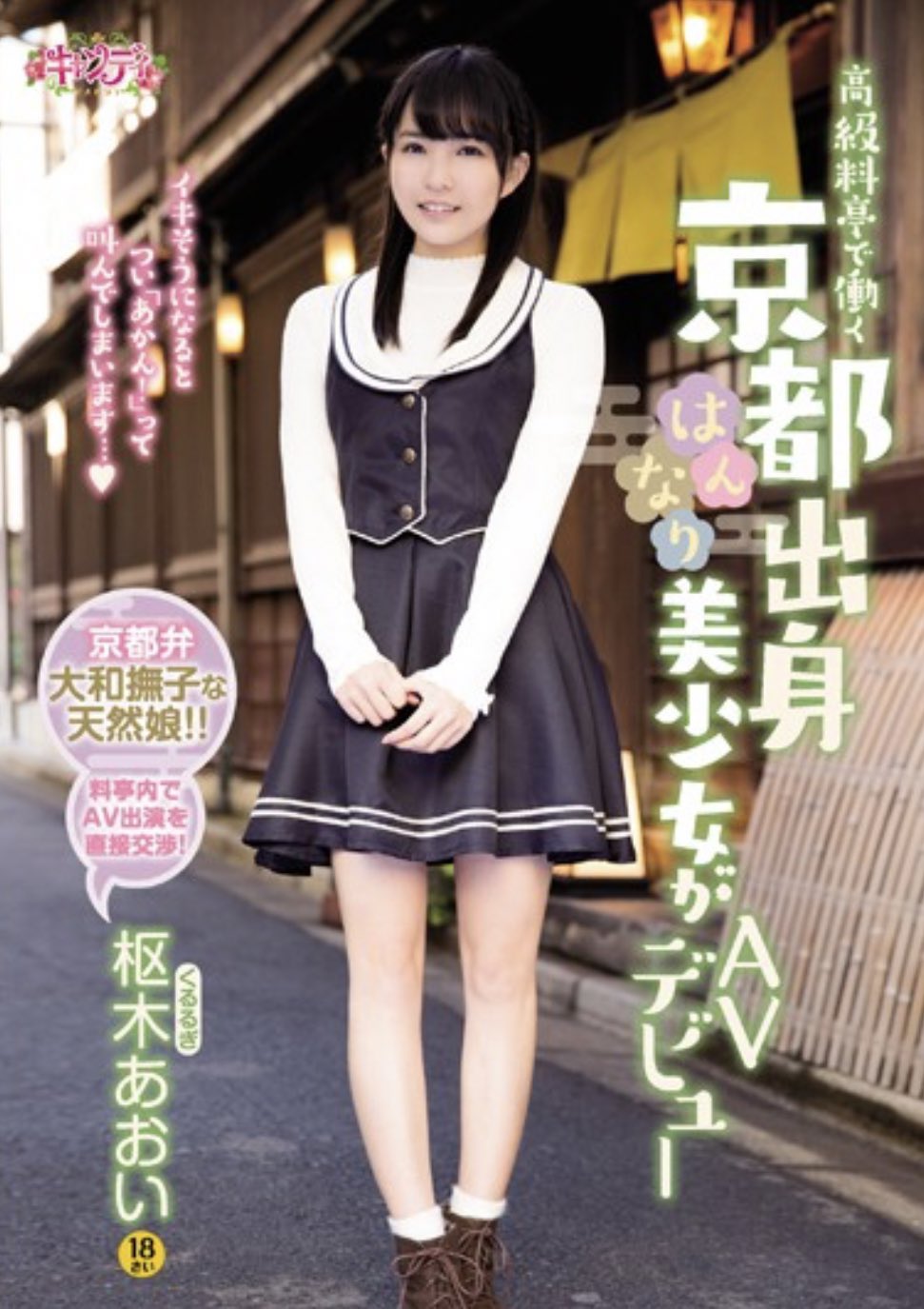枢木あおい on X: 朝から通知くるなーって思ってたら 今日でデビュー3周年らしいです😇💗💗 早いもんやなあ💭💭💭笑  デビュー当時から応援してくれてる人も、 最近私を知った人も これからもよろしくお願いします😇💗 いつもありがとねー！！ 大好きだー！！！！  https ...