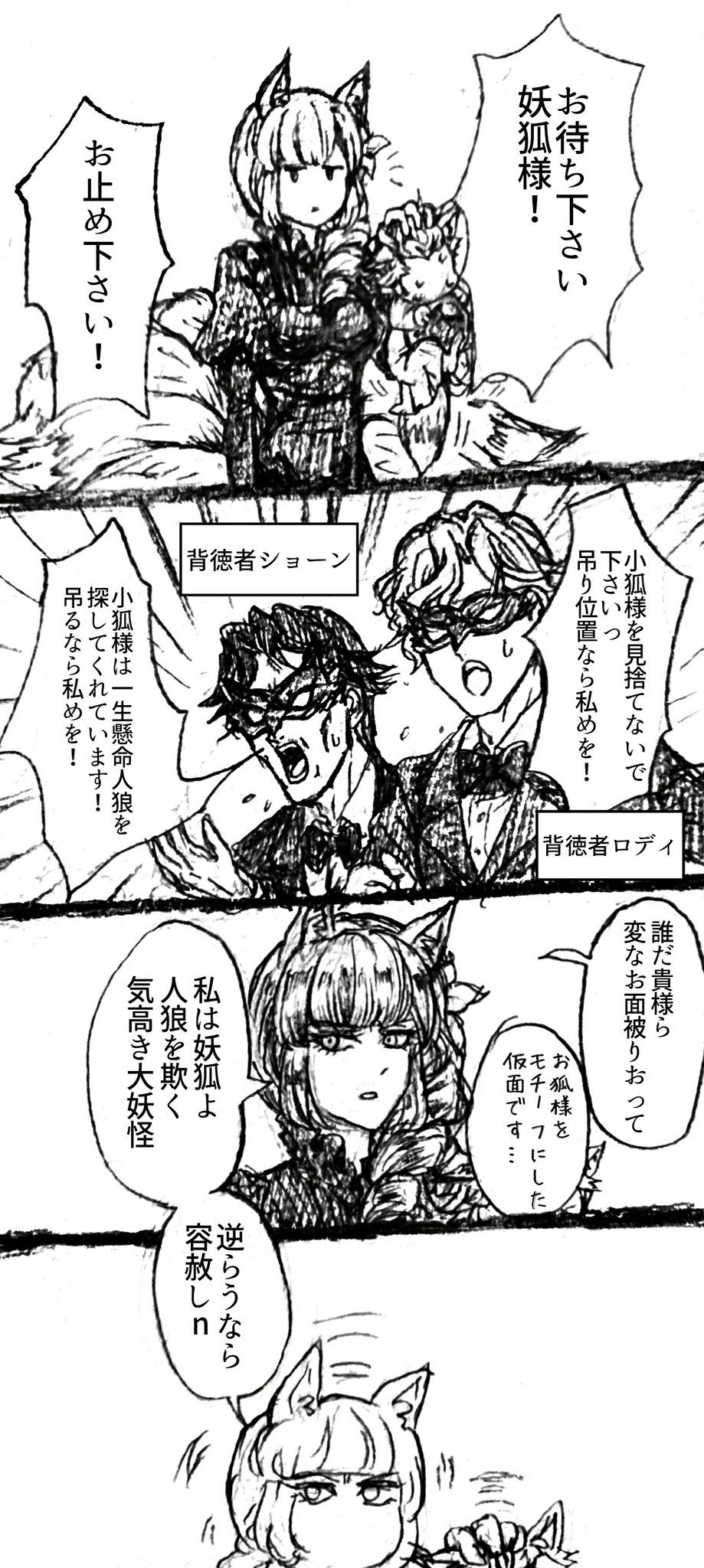 ビル モンスター Na Twitteru 妖狐メアリーと小狐マイク メアリー 早く人狼見つけなさい吊り押すわよ マイク ぴえん 残酷な描写あり 人狼ジャッジメントイラスト T Co Ejjgdqibut Twitter