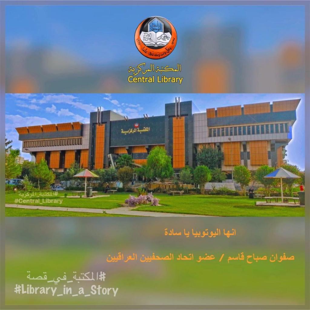 cl_uom's tweet photo. It is Utopia, Gentlemen
https://t.co/jNSuYKSwKJ
#ShareKnowledge #StayAtHome @UN #Library_in_a_Story
#Central_Library #Covid_19 @UNESCO @UNESCO_GCCYemen @MosulEye @AFLI1 @UNESCOIraq @IFLA @Book_Aid @ArabCatalog @RadioAlSalam @mohesr_en @UniversityofMos @cl_uom @4sayf https://t.co/0i0AMRtxyS