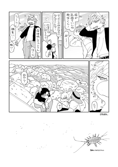 サマトキとジュートが磯で勝ち得た戦利品をリオーが雑に鬼茹でする漫画です(賑やかしで破天荒な暴れん坊を召喚) 